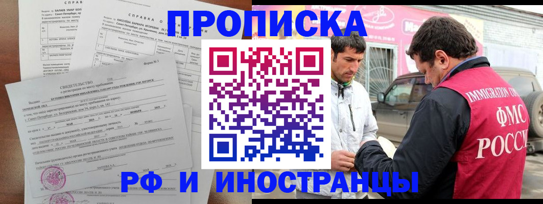 временная регистрация гарантия в Мытищах