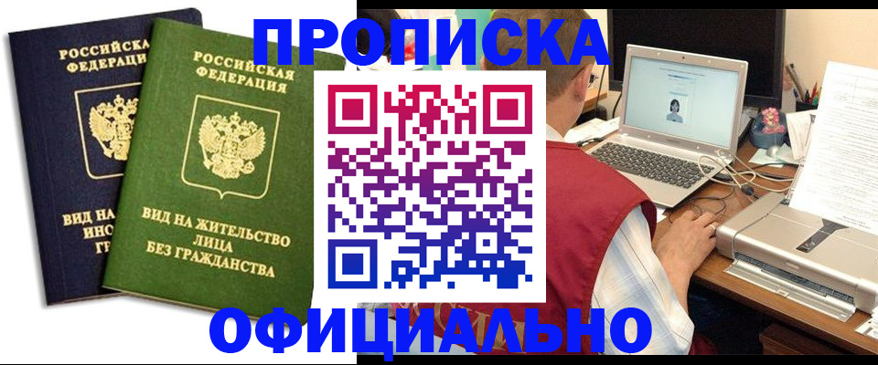 регистрация в Мытищах