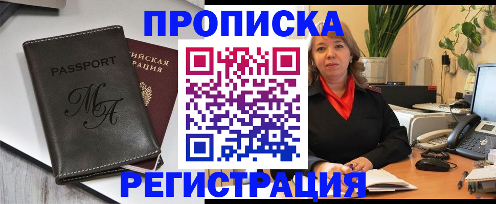 прописка гарантия в Мытищах