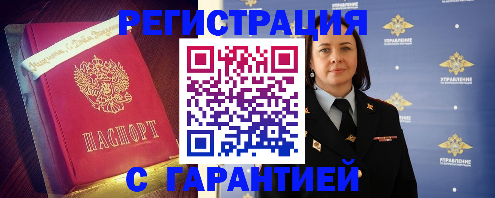 временная регистрация собственник в Мытищах